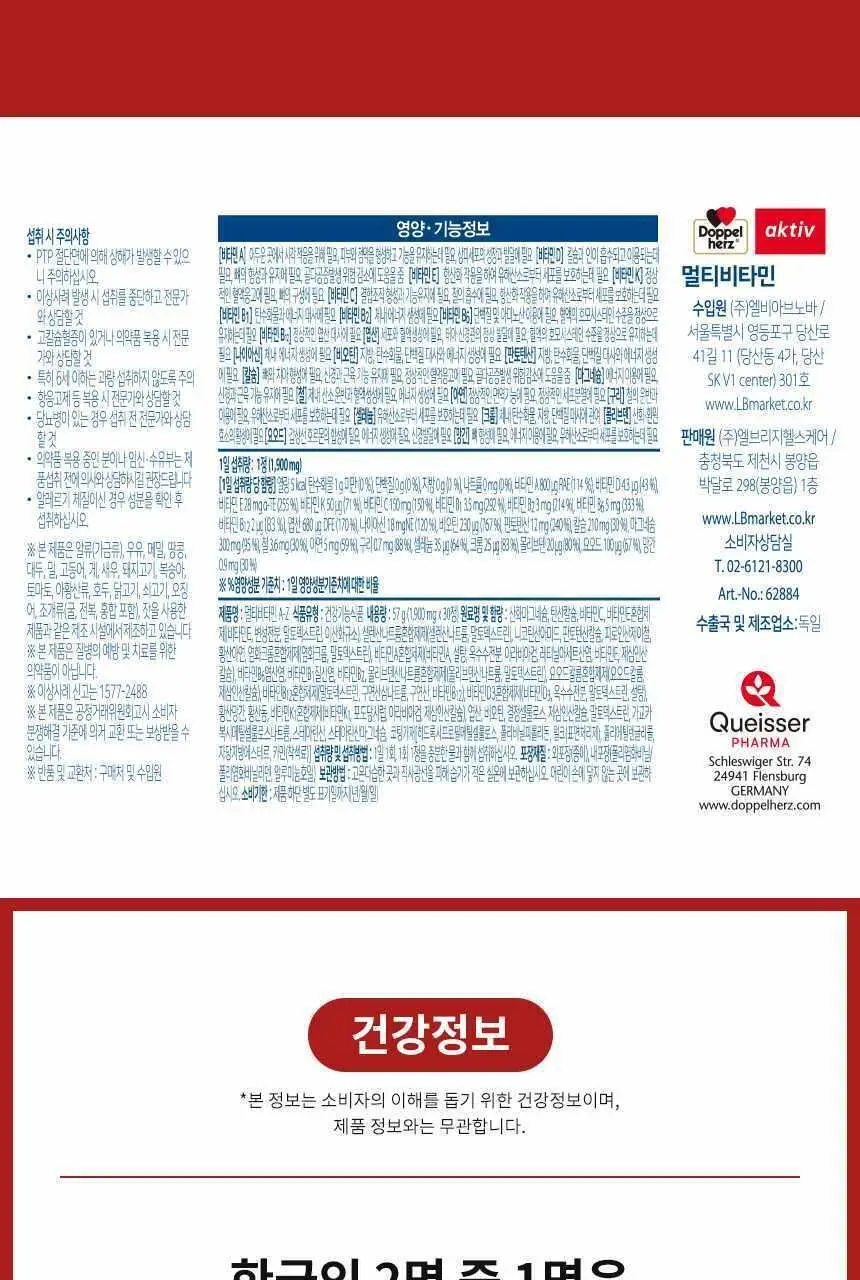 도펠헤르츠 멀티비타민 A-Z 30정 (1개월분) 상세페이지 22