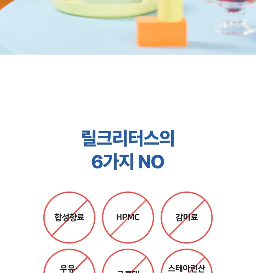 릴크리터스 꾸미바이트 비타민 3종 택1 (비타민/칼슘/아연) (30일분) 상세페이지 15