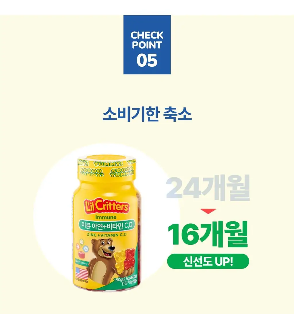 릴크리터스 꾸미바이트 비타민 3종 택1 (비타민/칼슘/아연) (30일분) 상세페이지 47
