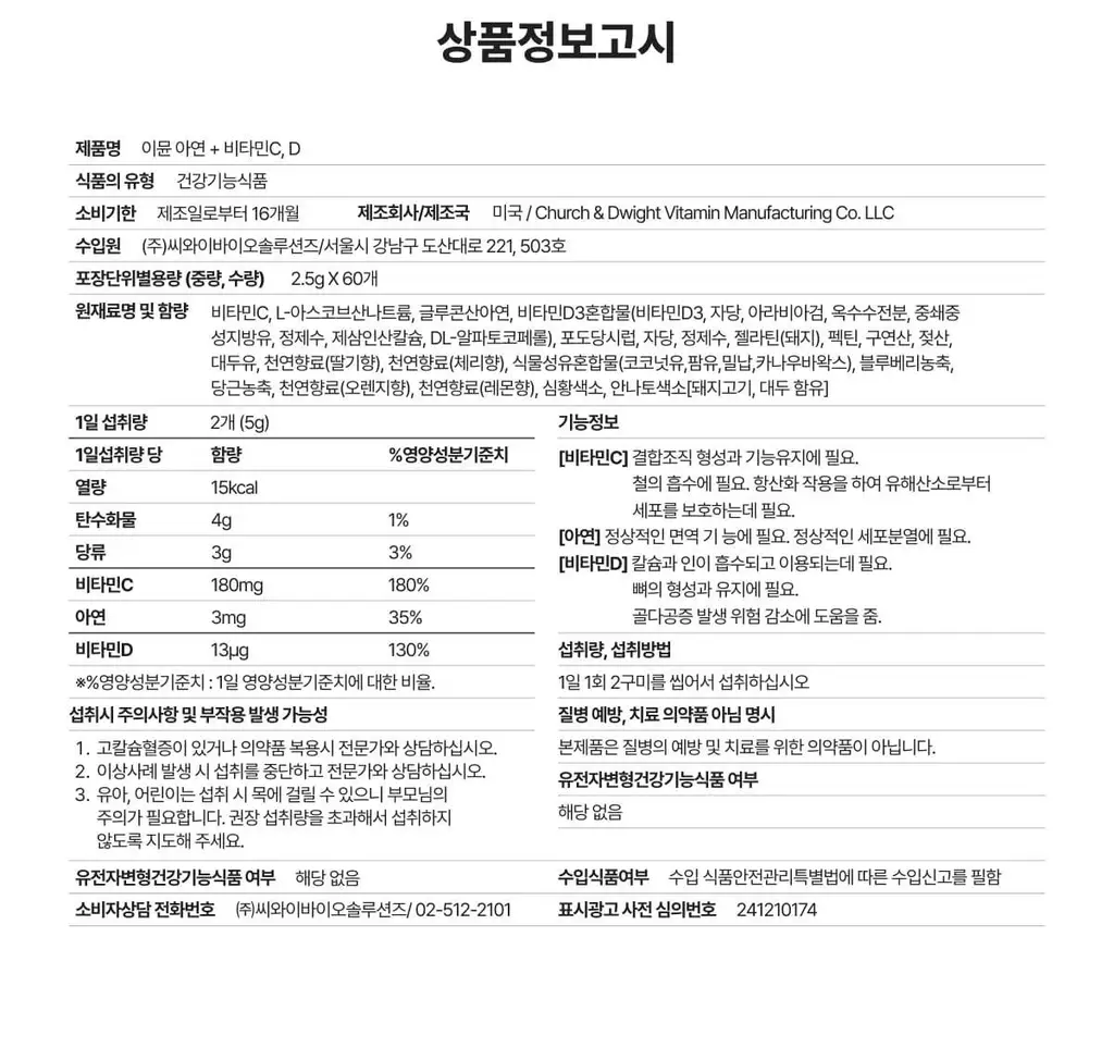 릴크리터스 꾸미바이트 비타민 3종 택1 (비타민/칼슘/아연) (30일분) 상세페이지 50