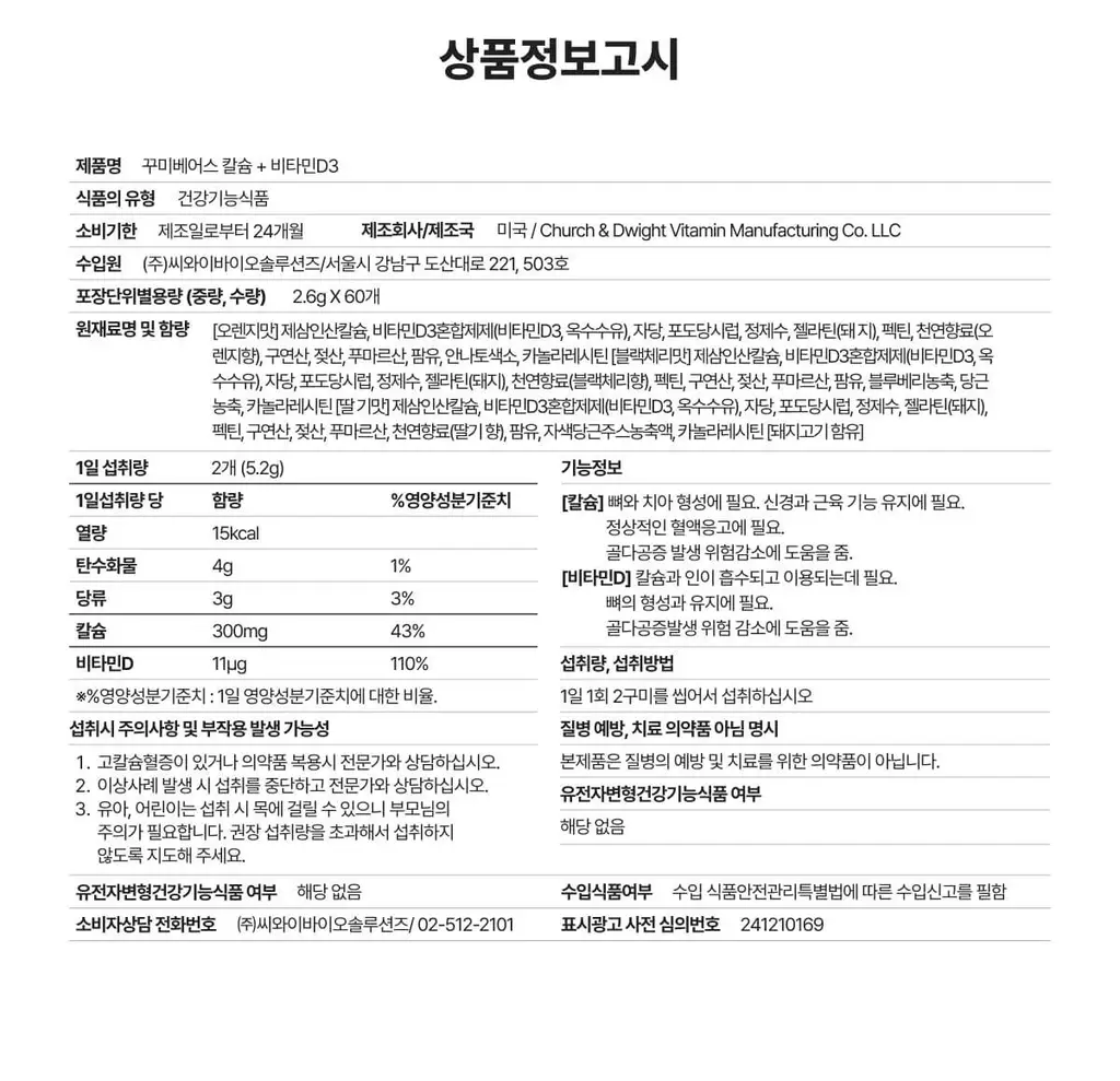 릴크리터스 꾸미바이트 비타민 3종 택1 (비타민/칼슘/아연) (30일분) 상세페이지 63