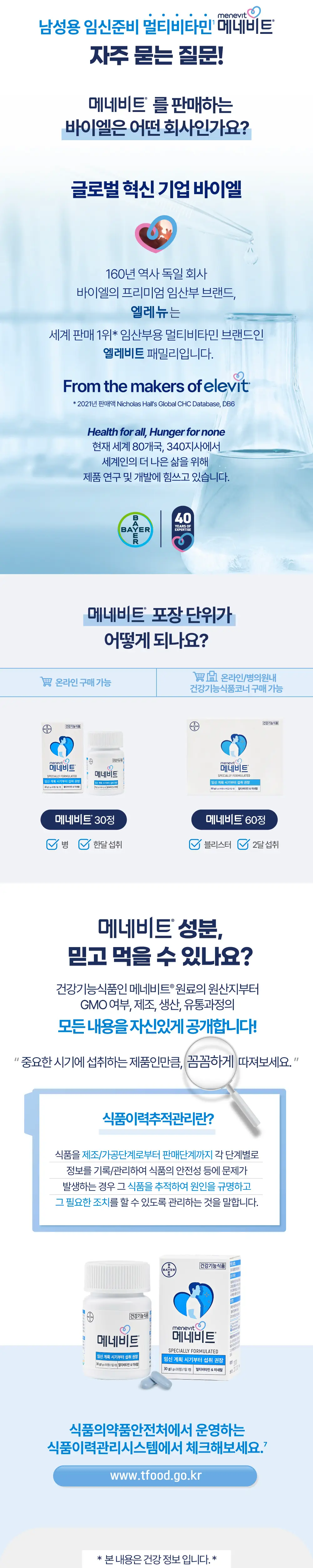 메네비트 30정 (1개월분) 상세페이지 3