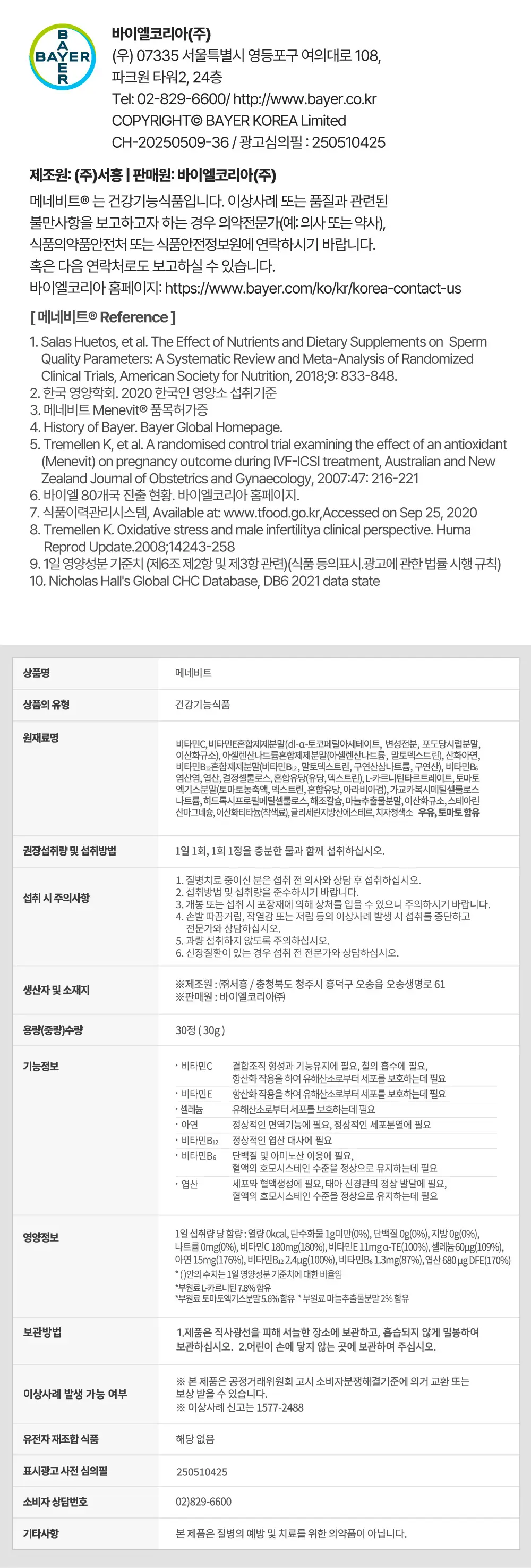 메네비트 30정 (1개월분) 상세페이지 4