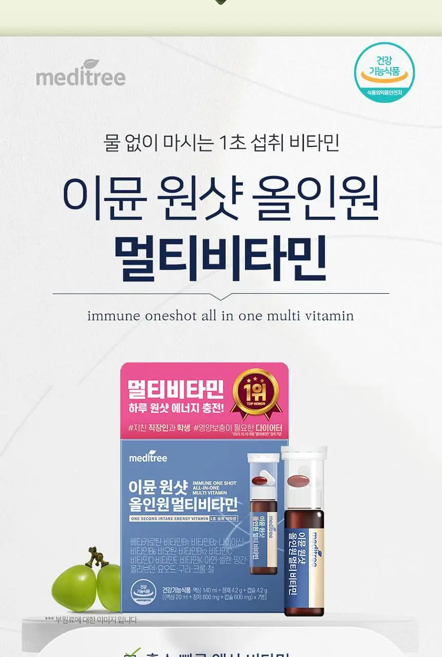 메디트리 이뮨 원샷 올인원 멀티비타민 7입 (1주분) 상세페이지 3
