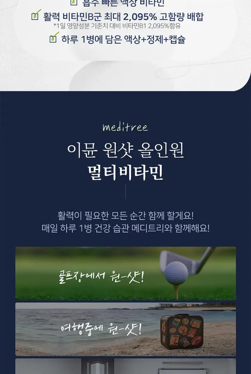 메디트리 이뮨 원샷 올인원 멀티비타민 7입 (1주분) 상세페이지 4