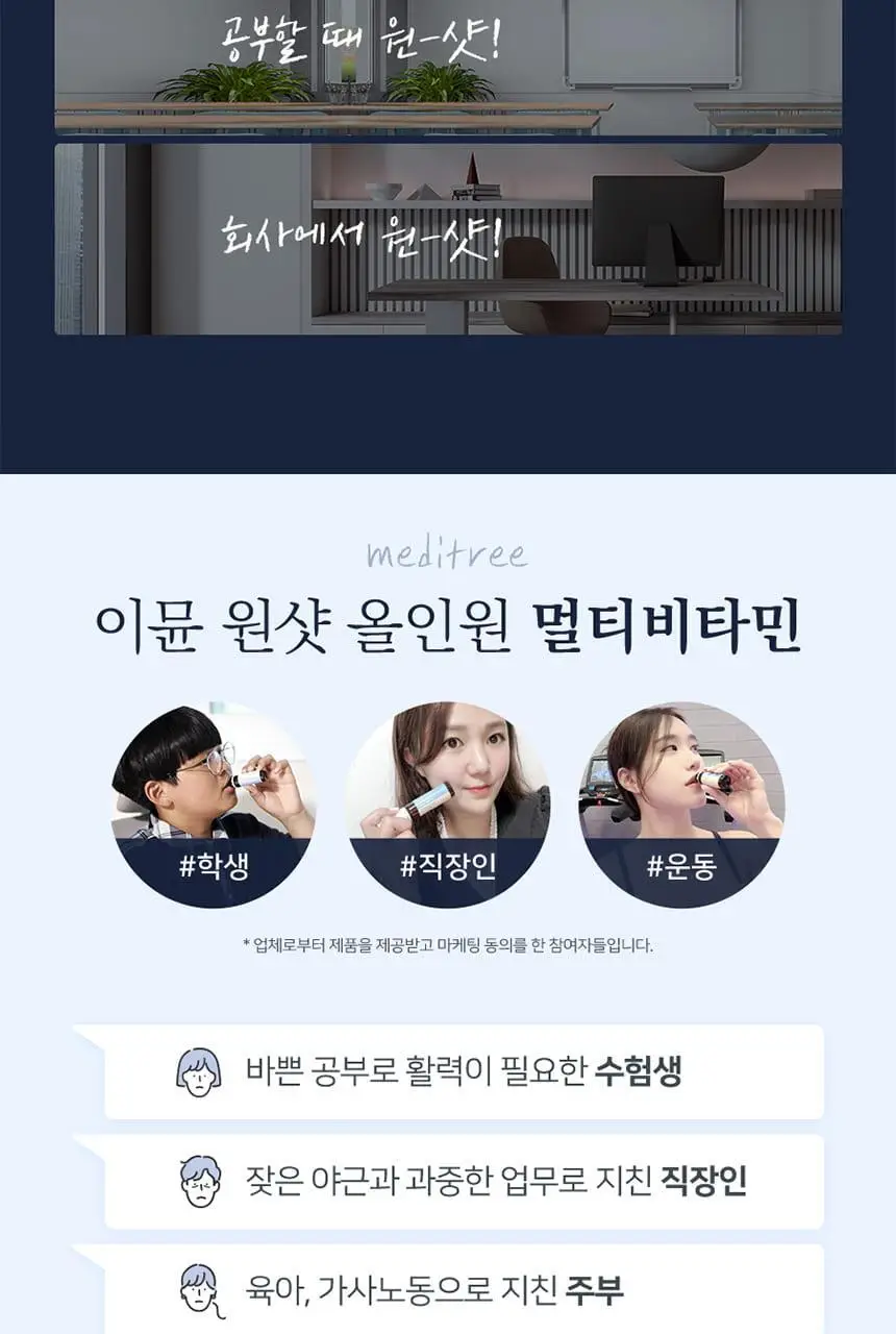 메디트리 이뮨 원샷 올인원 멀티비타민 7입 (1주분) 상세페이지 5