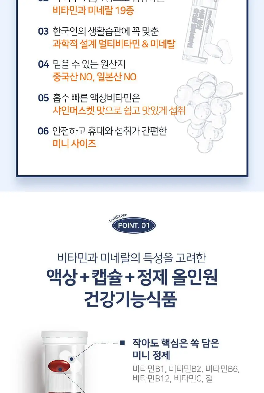 메디트리 이뮨 원샷 올인원 멀티비타민 7입 (1주분) 상세페이지 7