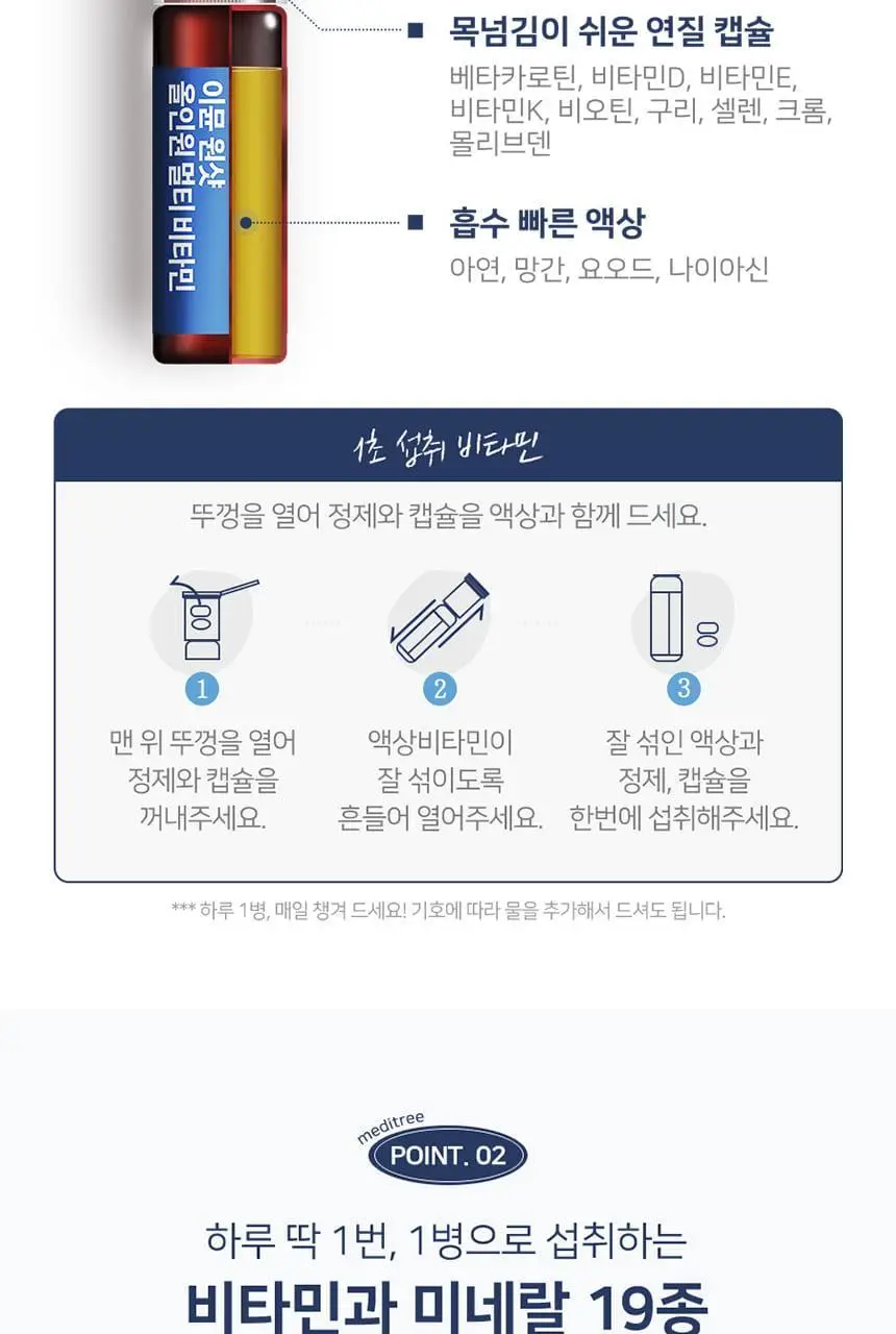 메디트리 이뮨 원샷 올인원 멀티비타민 7입 (1주분) 상세페이지 8