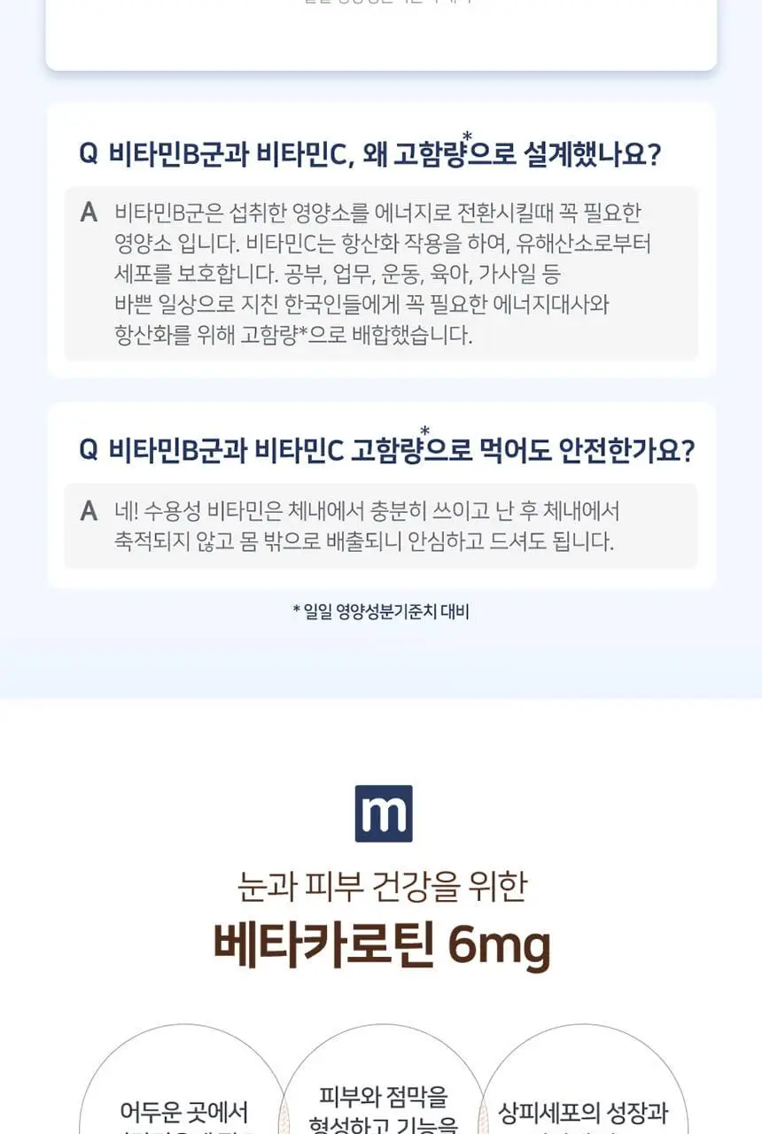 메디트리 이뮨 원샷 올인원 멀티비타민 7입 (1주분) 상세페이지 12