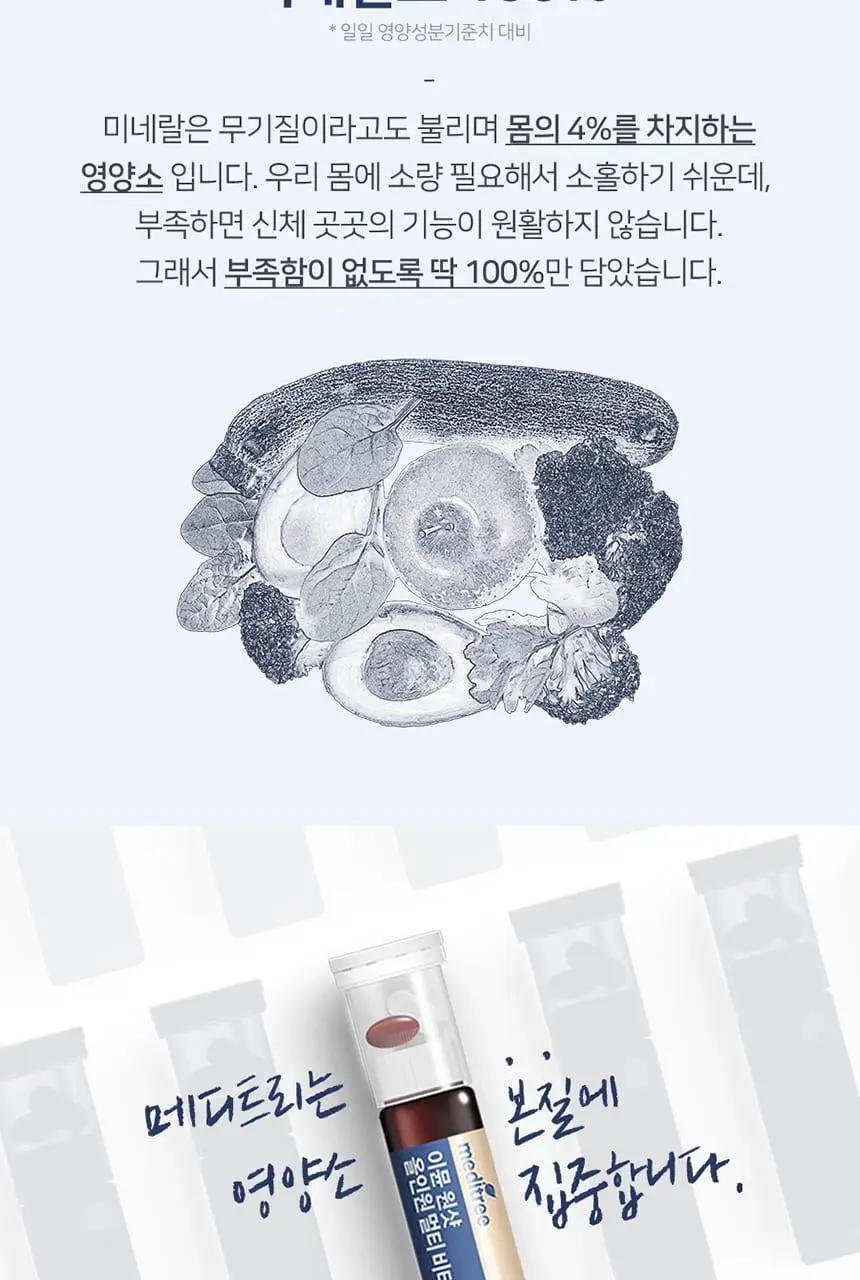메디트리 이뮨 원샷 올인원 멀티비타민 7입 (1주분) 상세페이지 16
