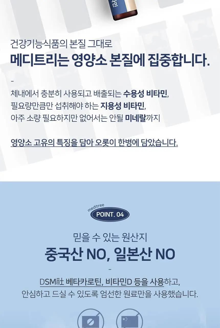 메디트리 이뮨 원샷 올인원 멀티비타민 7입 (1주분) 상세페이지 17