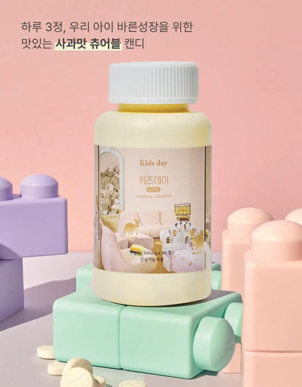 베러데이 키즈데이 사과맛 츄어블(종합비타민) 90정 (1개월분) 상세페이지 2