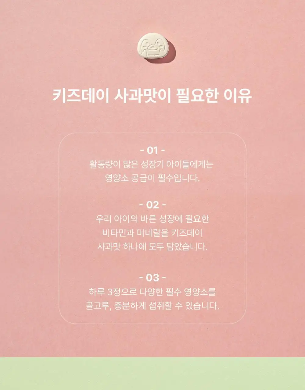 베러데이 키즈데이 사과맛 츄어블(종합비타민) 90정 (1개월분) 상세페이지 4