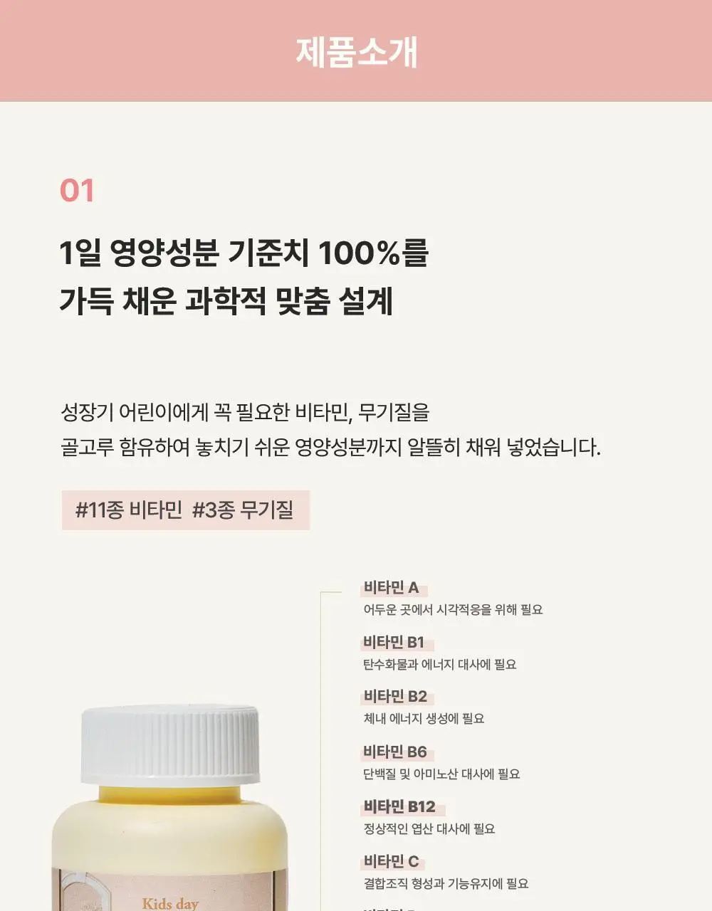 베러데이 키즈데이 사과맛 츄어블(종합비타민) 90정 (1개월분) 상세페이지 7