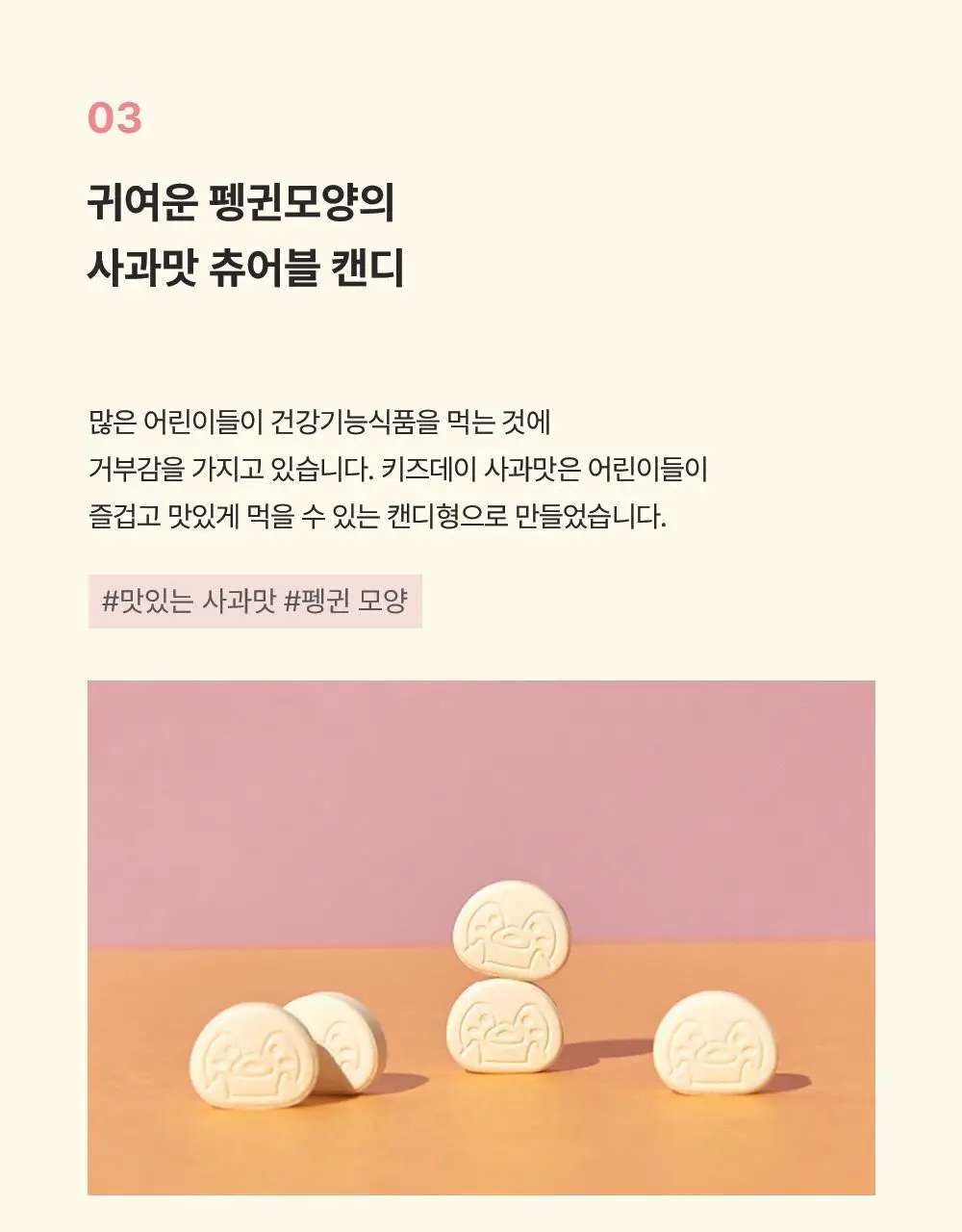 베러데이 키즈데이 사과맛 츄어블(종합비타민) 90정 (1개월분) 상세페이지 13