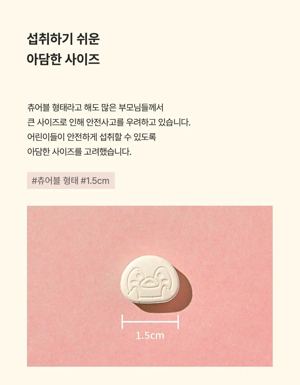 베러데이 키즈데이 사과맛 츄어블(종합비타민) 90정 (1개월분) 상세페이지 14
