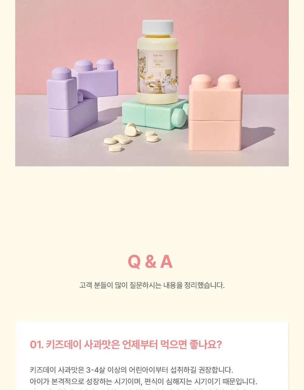 베러데이 키즈데이 사과맛 츄어블(종합비타민) 90정 (1개월분) 상세페이지 21