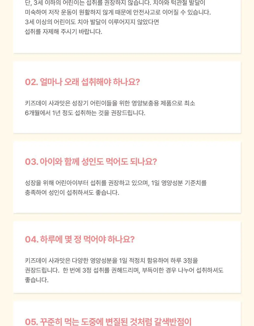 베러데이 키즈데이 사과맛 츄어블(종합비타민) 90정 (1개월분) 상세페이지 22