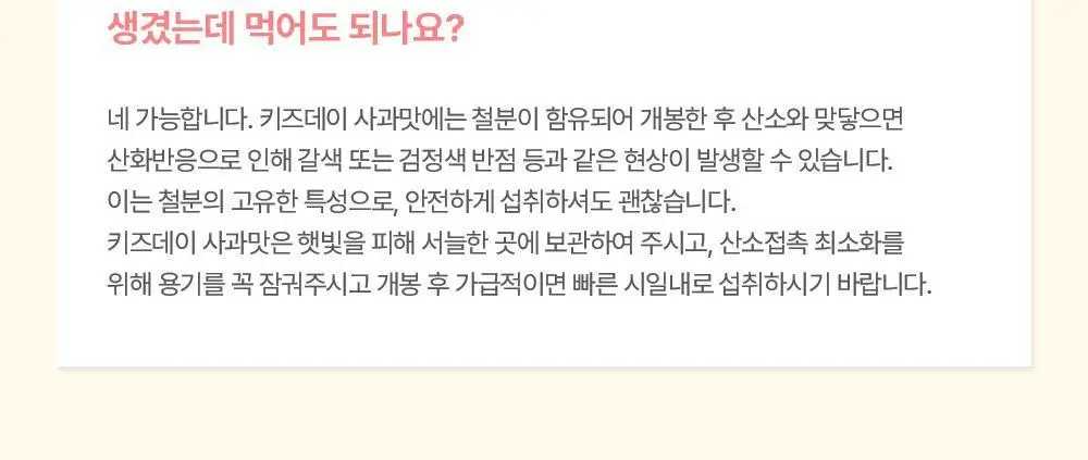 베러데이 키즈데이 사과맛 츄어블(종합비타민) 90정 (1개월분) 상세페이지 23