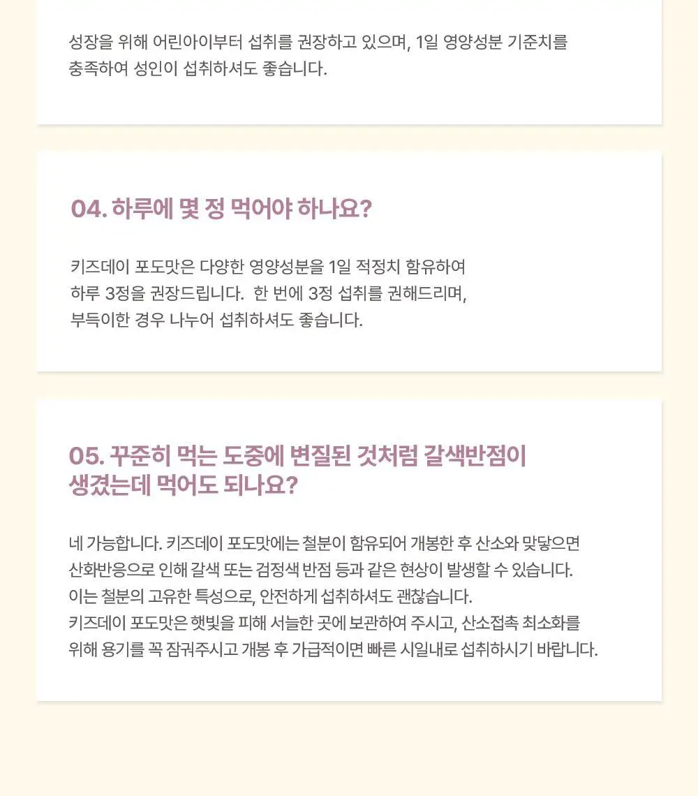 베러데이 키즈데이 사과맛 츄어블(종합비타민) 90정 (1개월분) 상세페이지 25