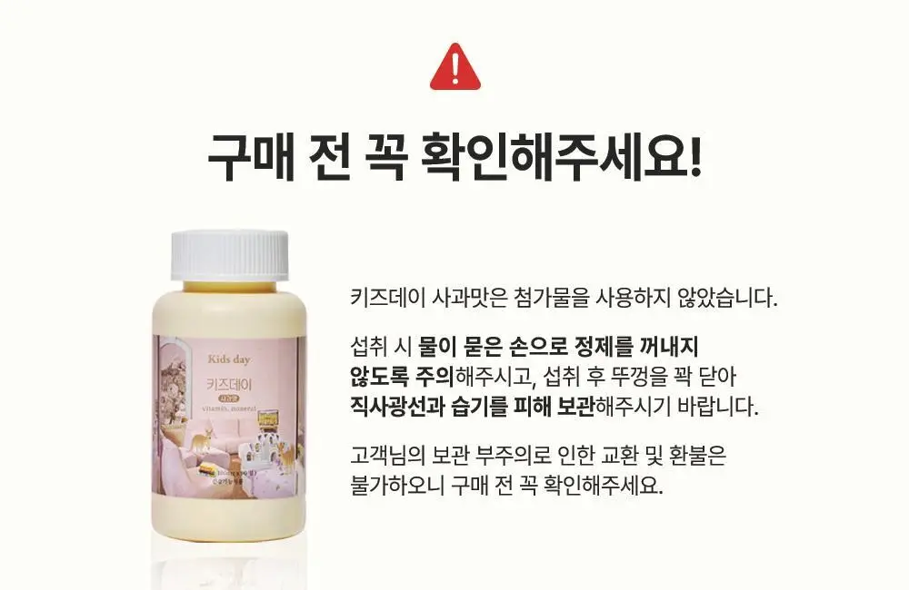 베러데이 키즈데이 사과맛 츄어블(종합비타민) 90정 (1개월분) 상세페이지 26
