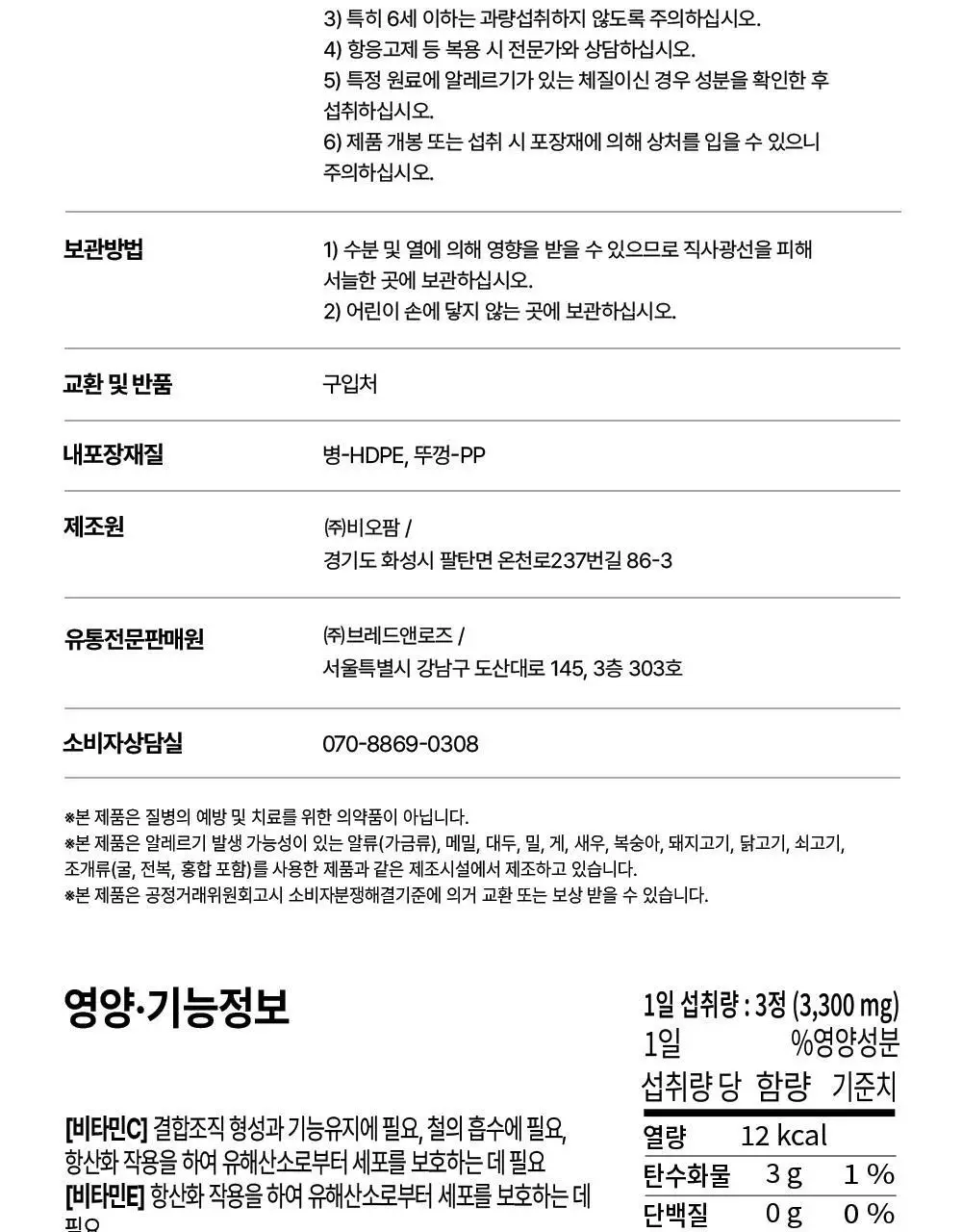 베러데이 키즈데이 사과맛 츄어블(종합비타민) 90정 (1개월분) 상세페이지 28