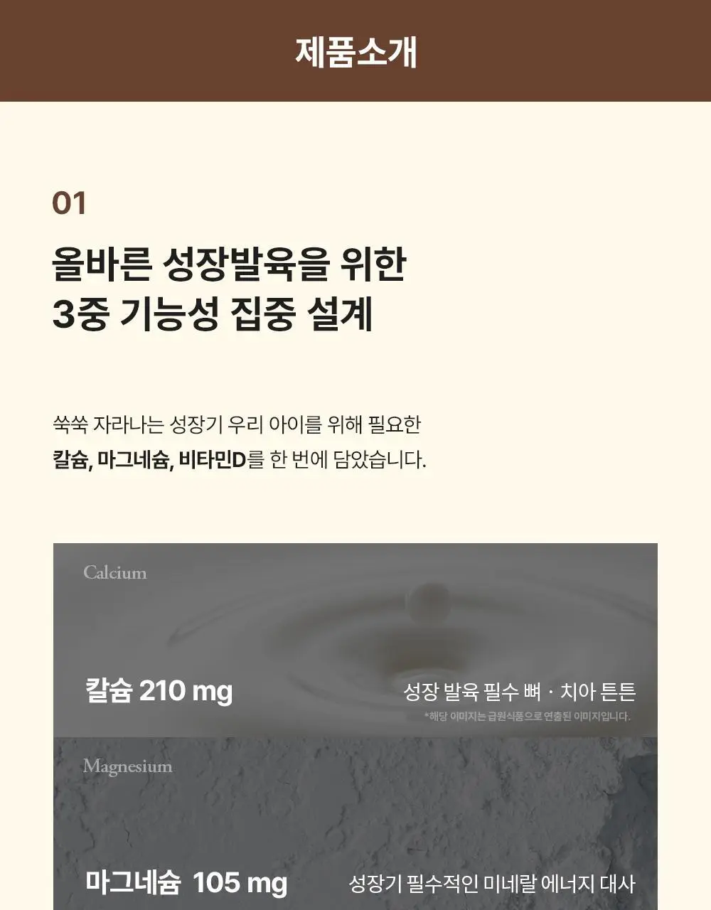 베러데이 키즈데이 칼마디 초코맛 120정 (1개월분) 상세페이지 8
