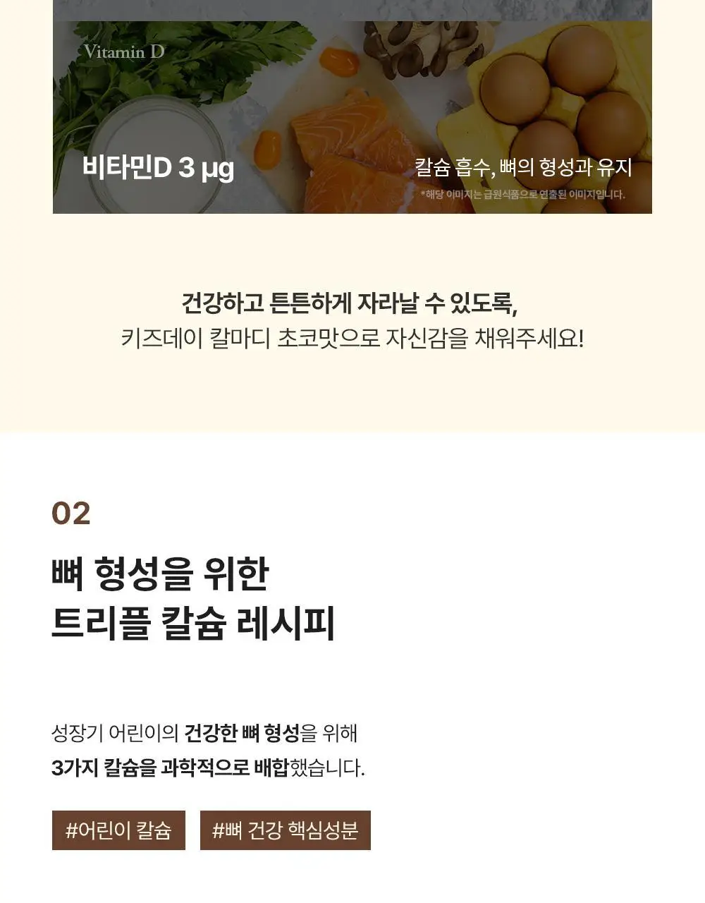 베러데이 키즈데이 칼마디 초코맛 120정 (1개월분) 상세페이지 9