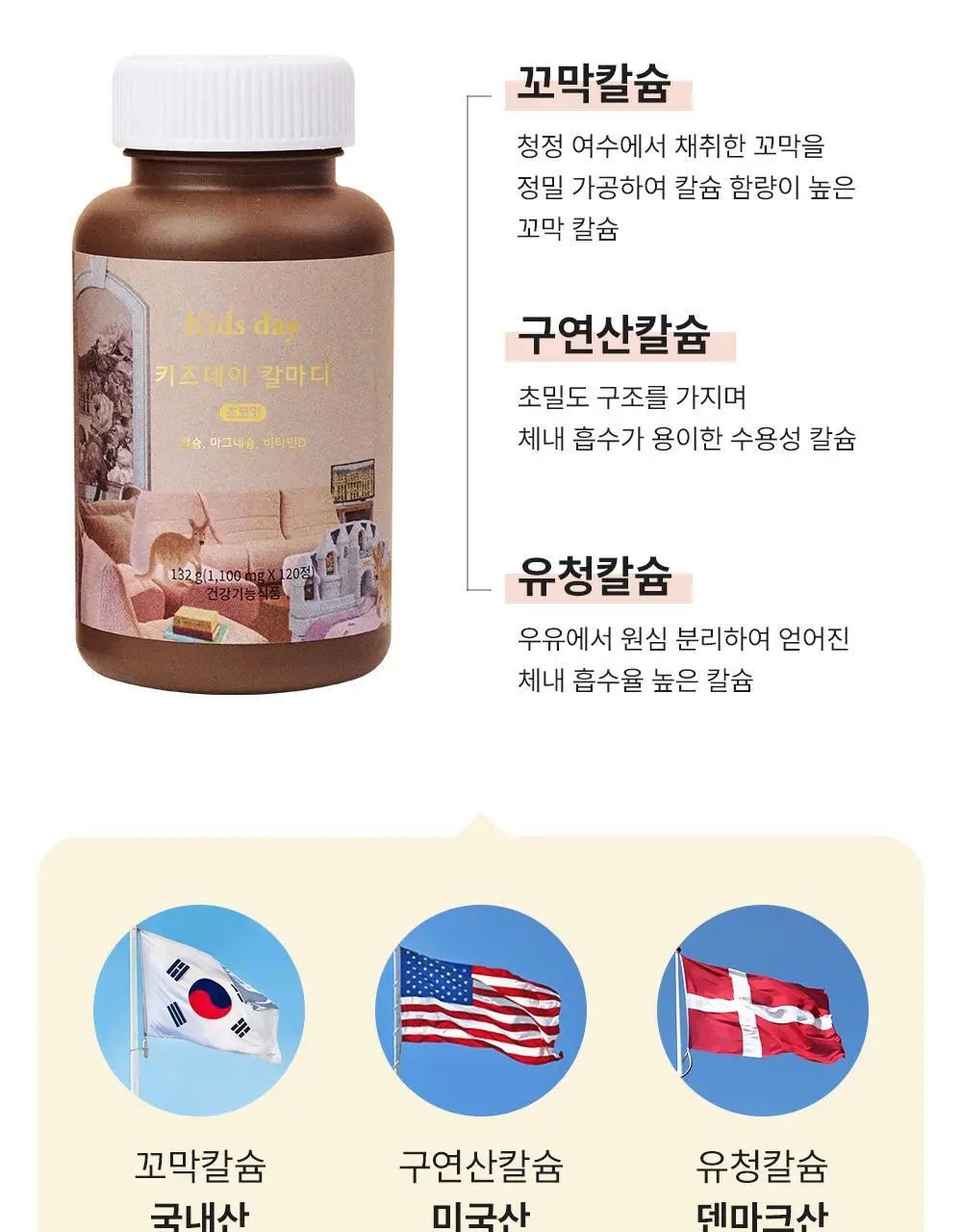 베러데이 키즈데이 칼마디 초코맛 120정 (1개월분) 상세페이지 10