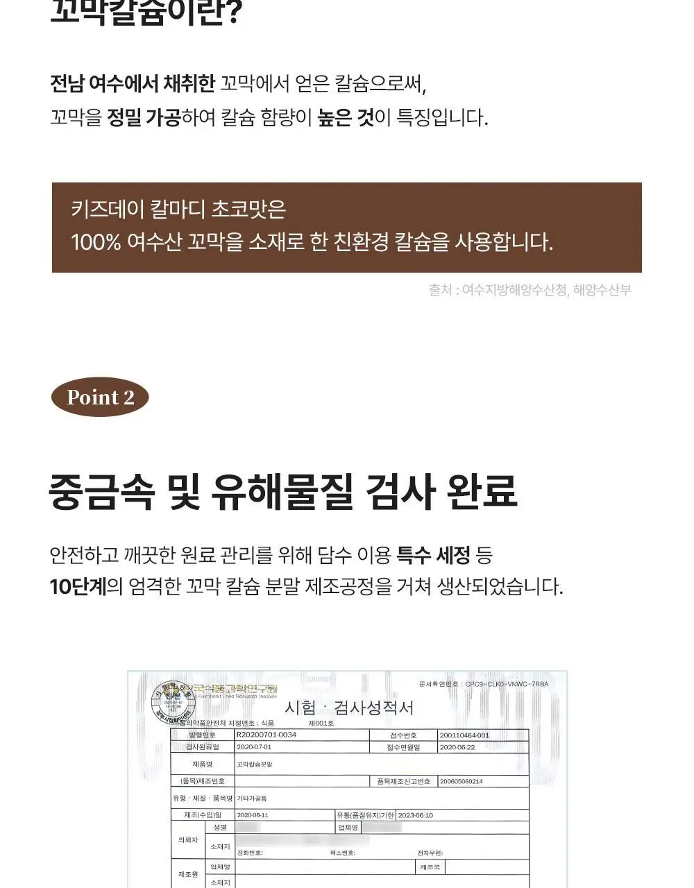 베러데이 키즈데이 칼마디 초코맛 120정 (1개월분) 상세페이지 12