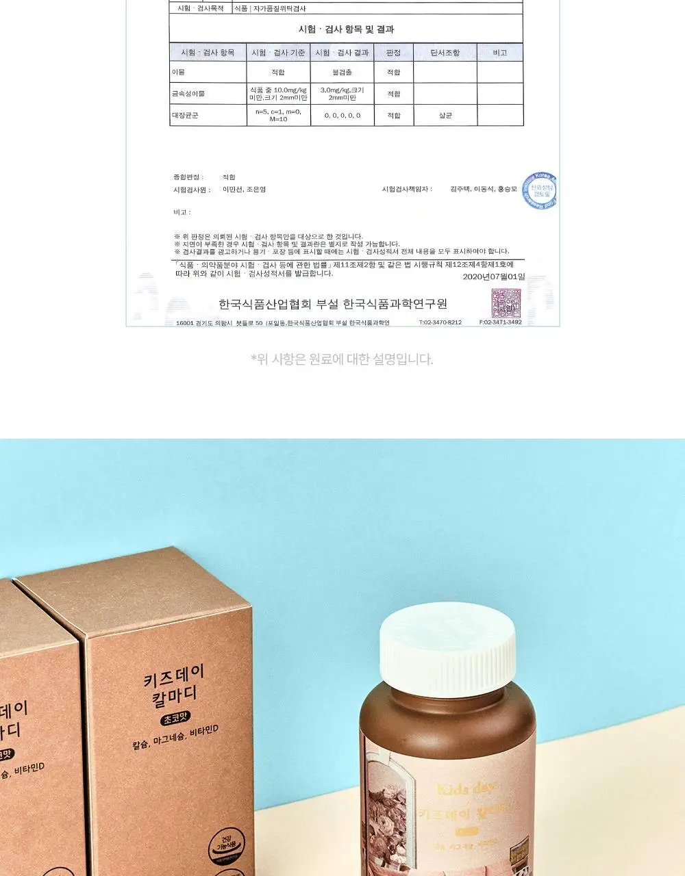 베러데이 키즈데이 칼마디 초코맛 120정 (1개월분) 상세페이지 13