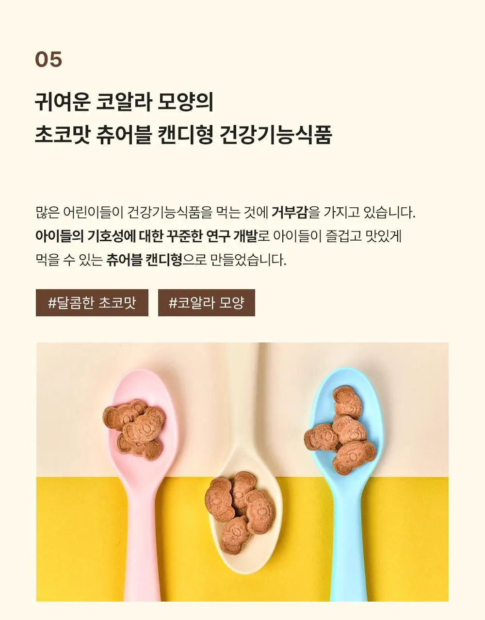 베러데이 키즈데이 칼마디 초코맛 120정 (1개월분) 상세페이지 19