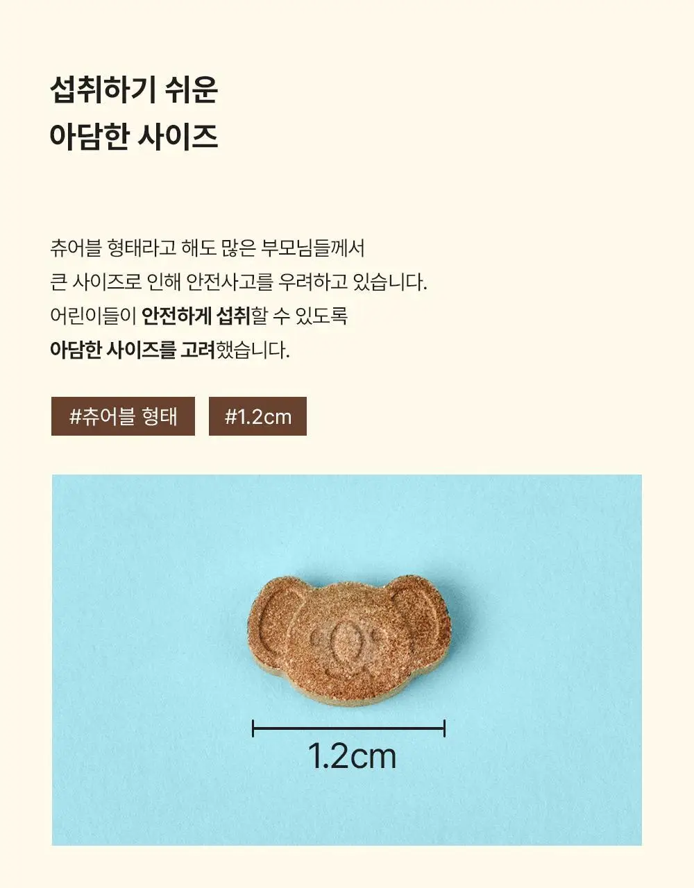 베러데이 키즈데이 칼마디 초코맛 120정 (1개월분) 상세페이지 20