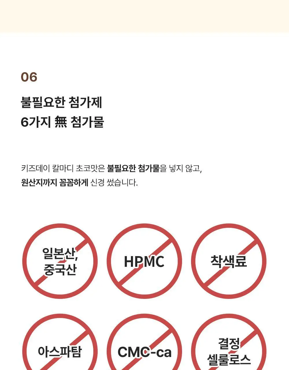 베러데이 키즈데이 칼마디 초코맛 120정 (1개월분) 상세페이지 21