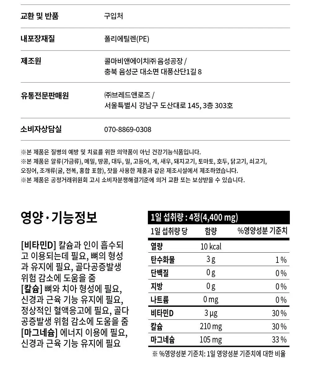베러데이 키즈데이 칼마디 초코맛 120정 (1개월분) 상세페이지 29