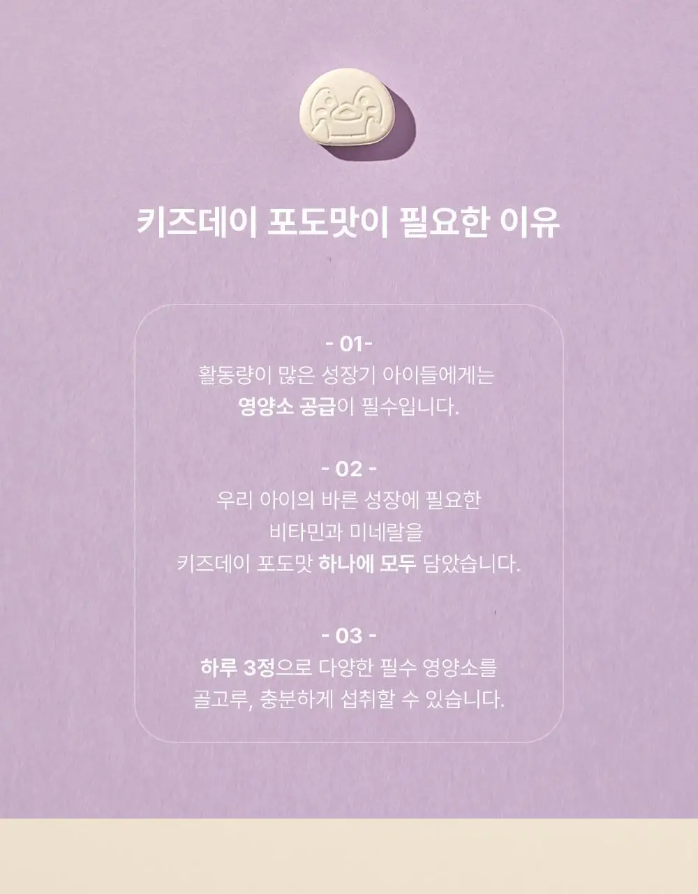 베러데이 키즈데이 포도맛 츄어블(종합비타민) 90정 (1개월분) 상세페이지 3