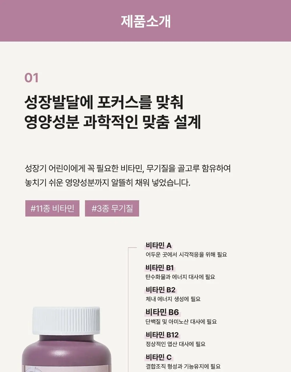 베러데이 키즈데이 포도맛 츄어블(종합비타민) 90정 (1개월분) 상세페이지 6