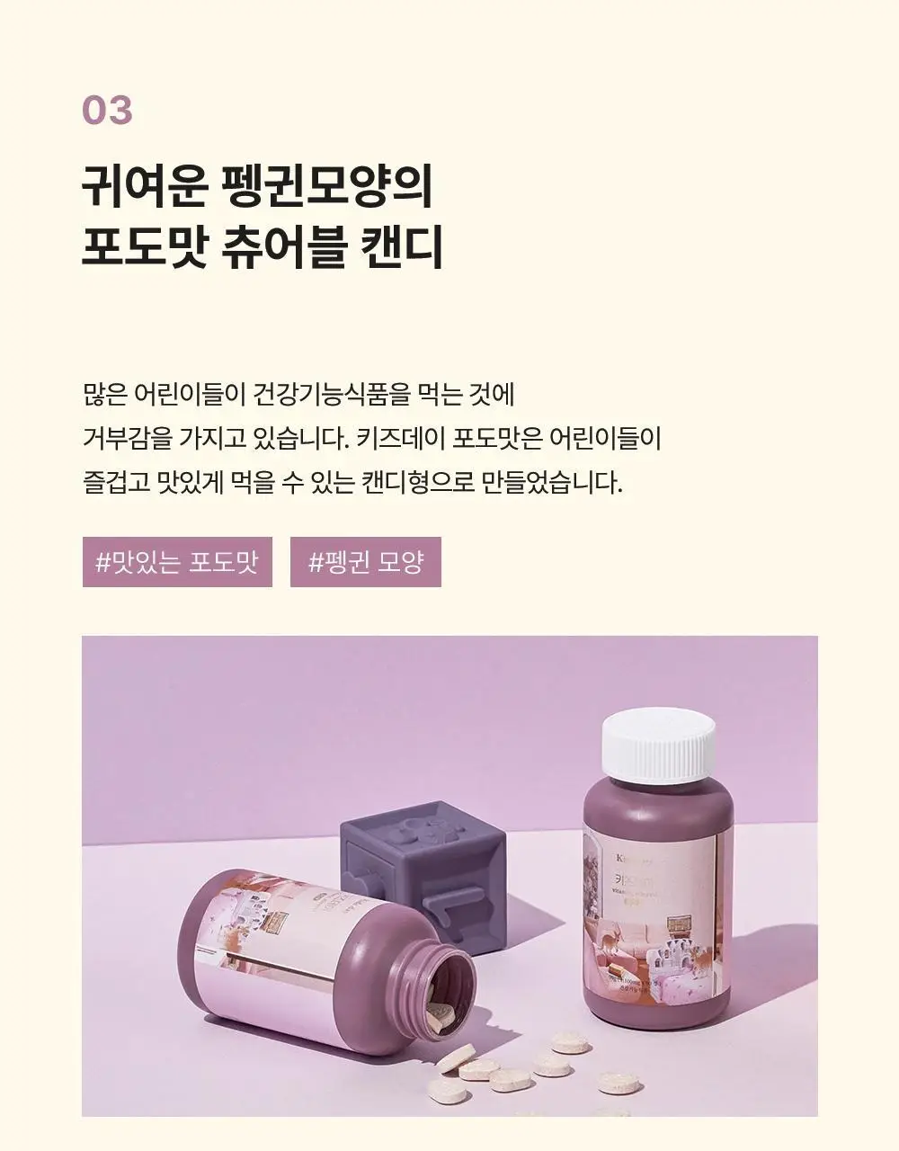 베러데이 키즈데이 포도맛 츄어블(종합비타민) 90정 (1개월분) 상세페이지 12