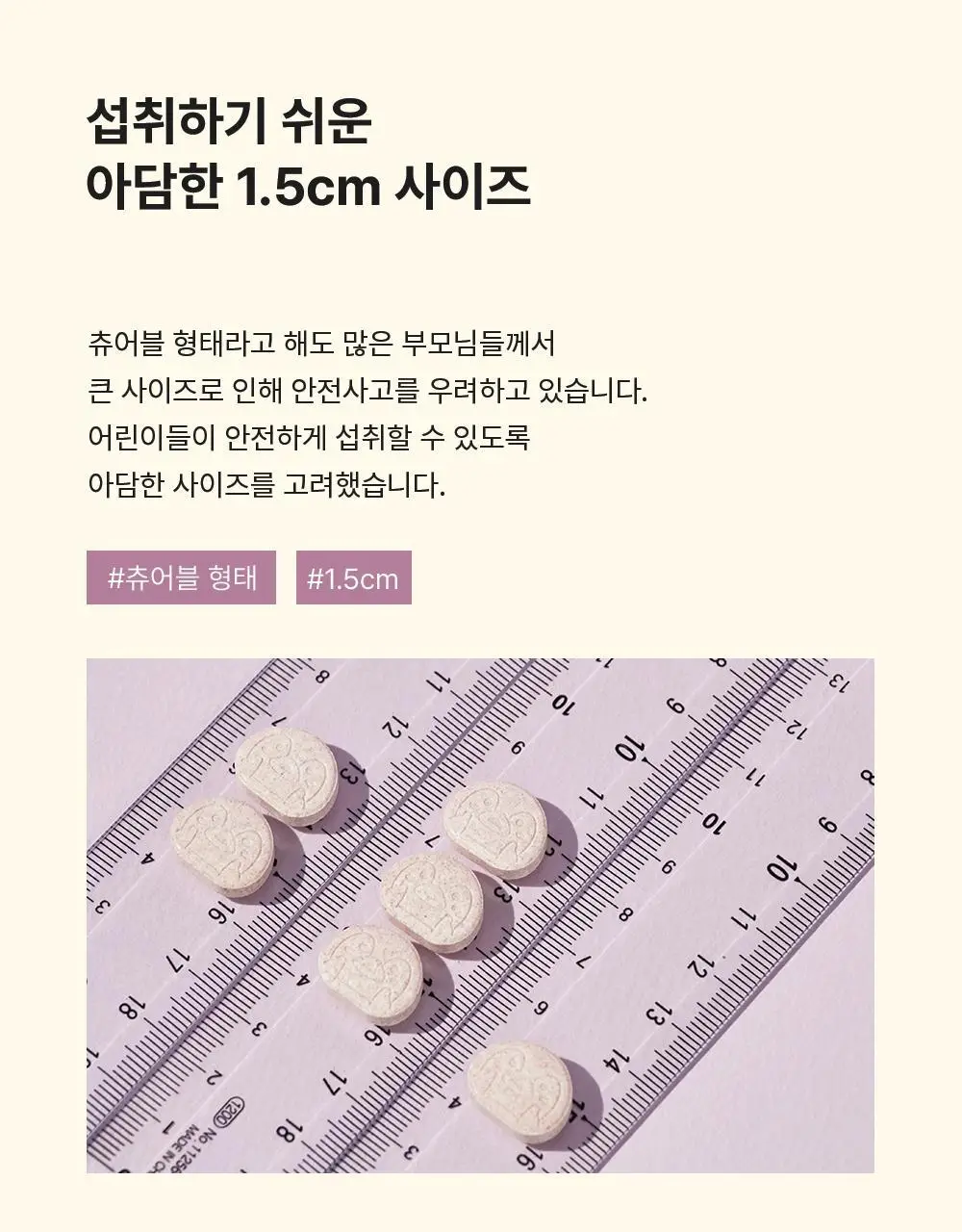 베러데이 키즈데이 포도맛 츄어블(종합비타민) 90정 (1개월분) 상세페이지 13