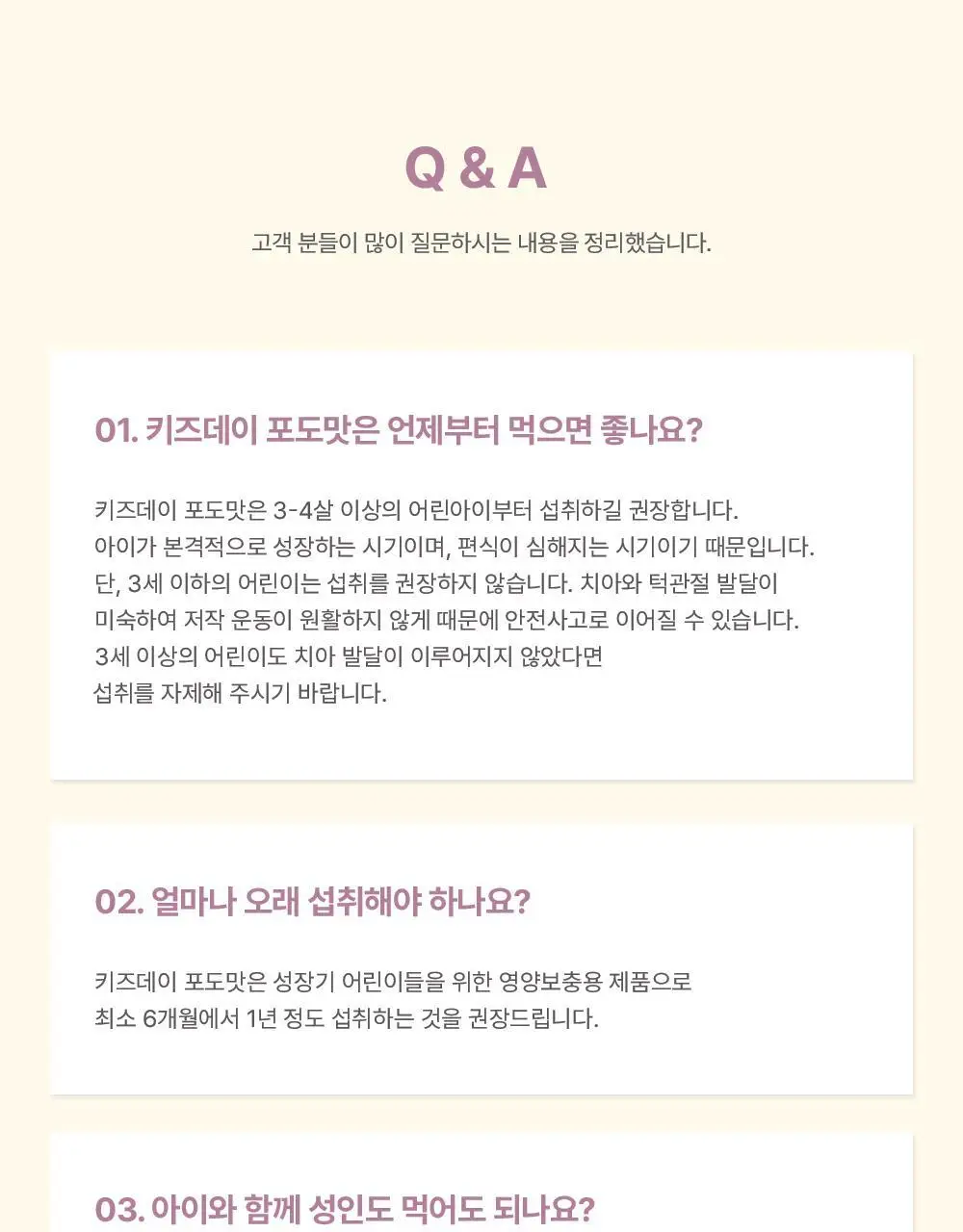 베러데이 키즈데이 포도맛 츄어블(종합비타민) 90정 (1개월분) 상세페이지 21