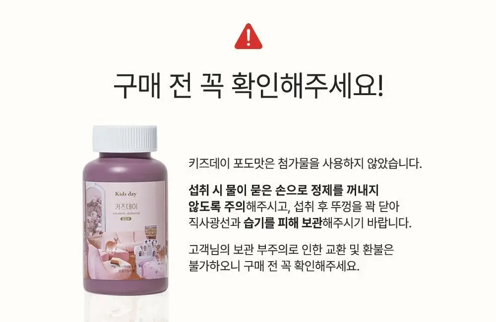 베러데이 키즈데이 포도맛 츄어블(종합비타민) 90정 (1개월분) 상세페이지 23
