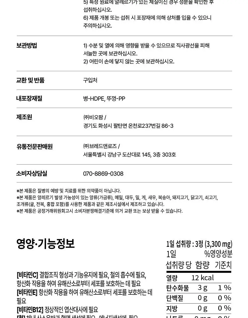 베러데이 키즈데이 포도맛 츄어블(종합비타민) 90정 (1개월분) 상세페이지 25