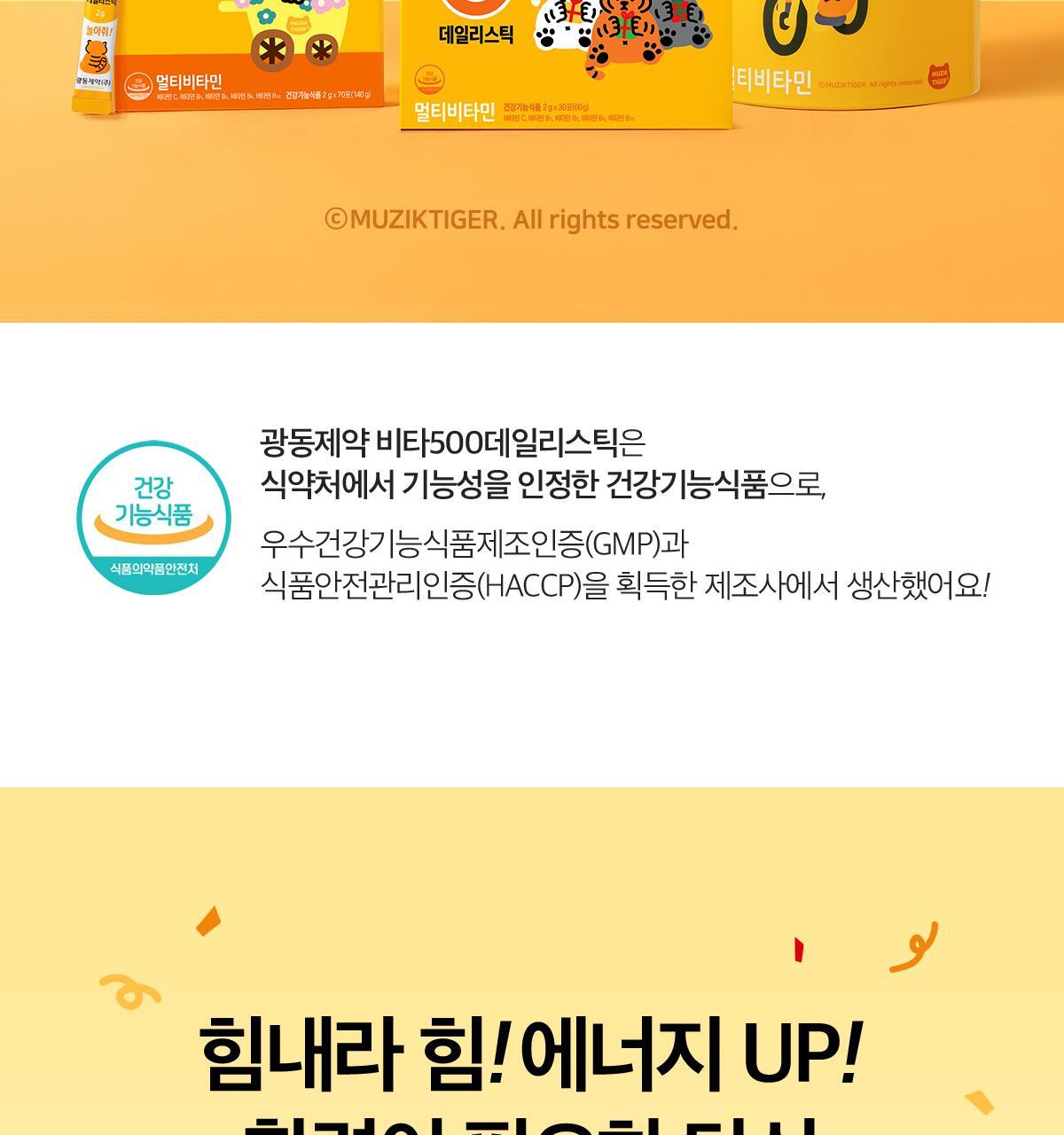 비타500 데일리스틱 70포(70일분) 상세페이지 3