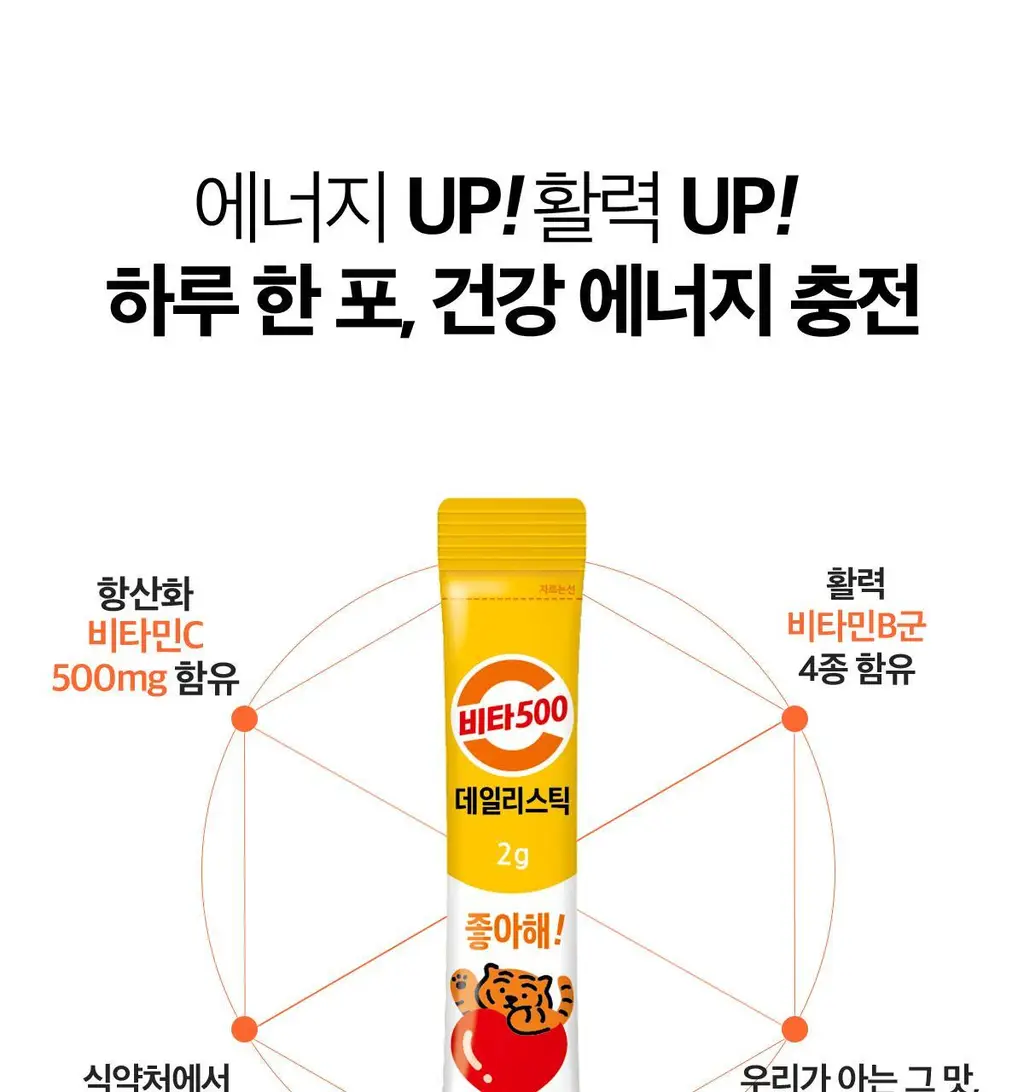 비타500 데일리스틱 70포(70일분) 상세페이지 8