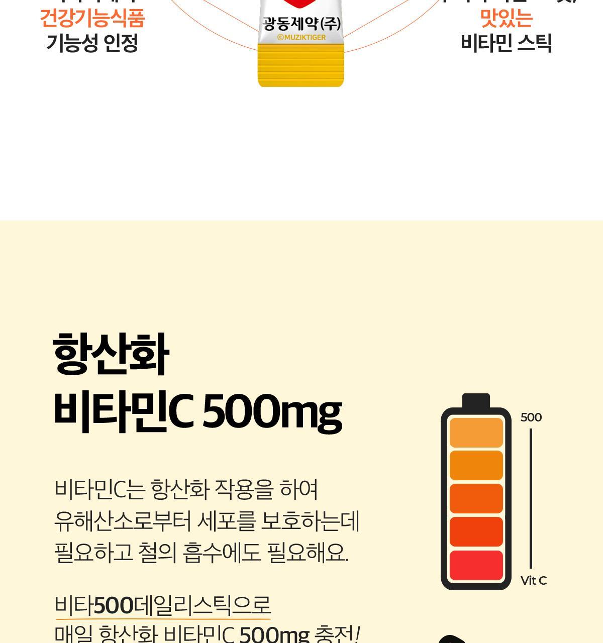 비타500 데일리스틱 70포(70일분) 상세페이지 9