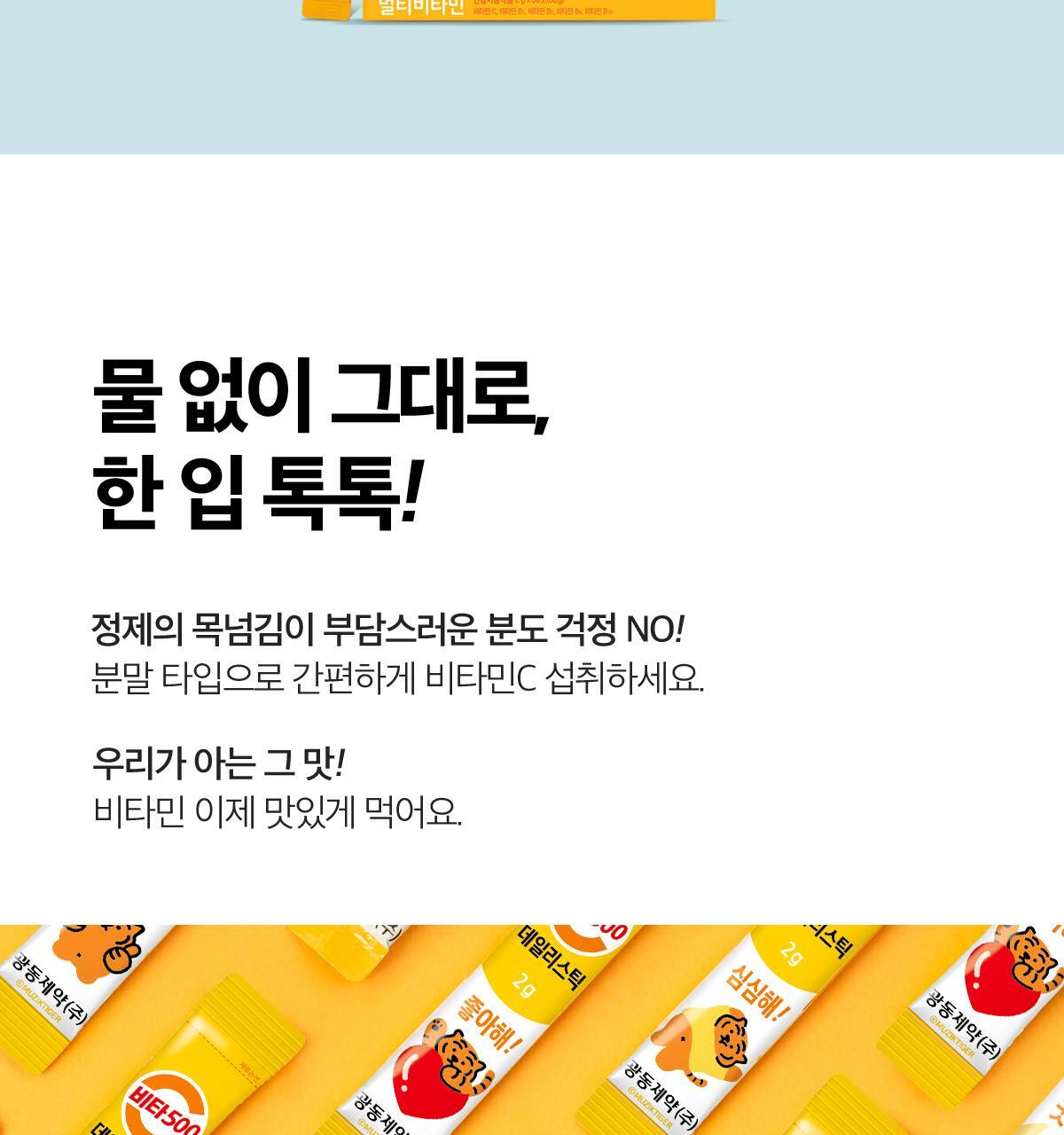 비타500 데일리스틱 70포(70일분) 상세페이지 21