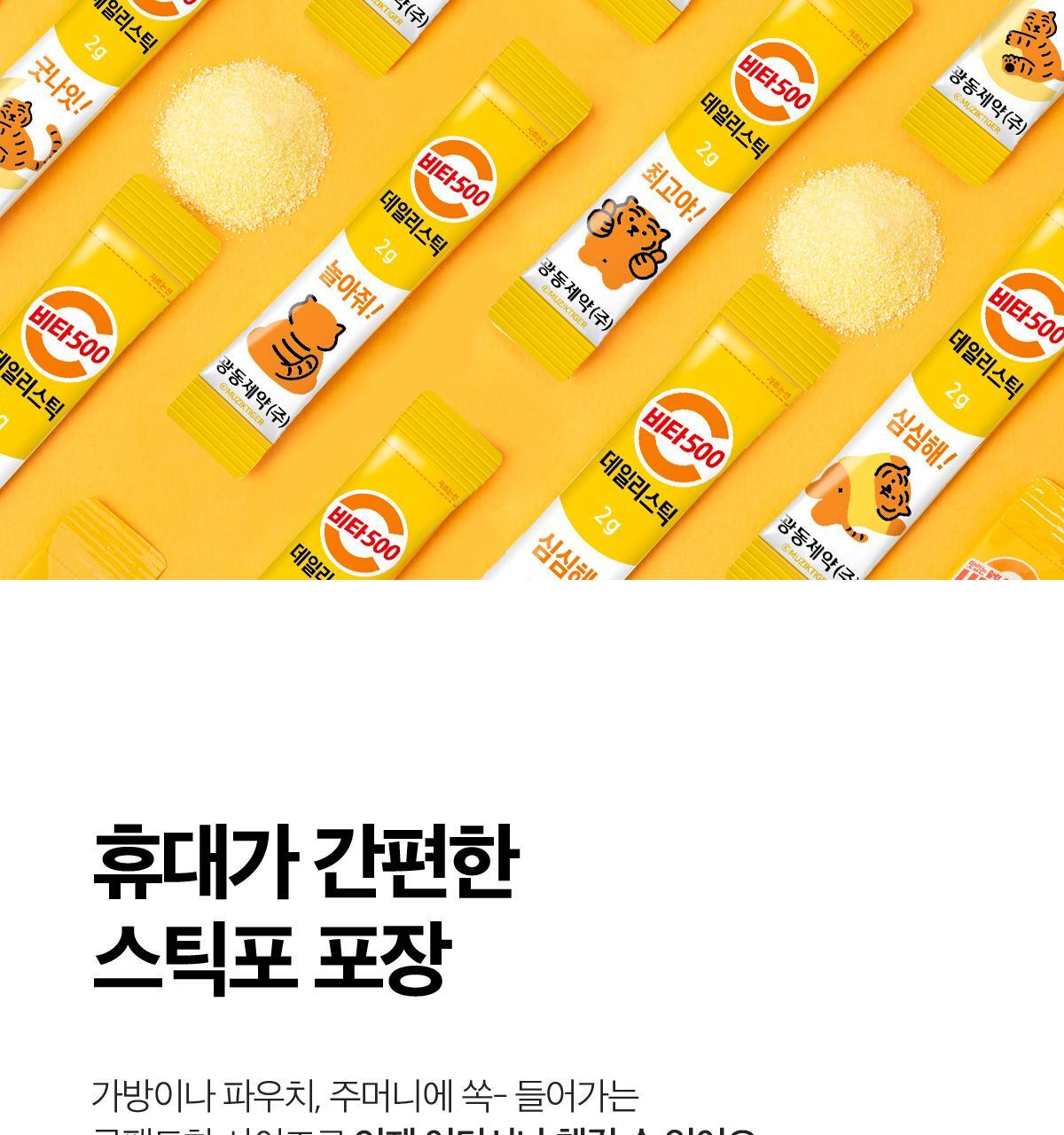 비타500 데일리스틱 70포(70일분) 상세페이지 23