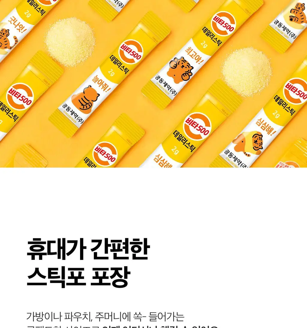 비타500 데일리스틱 70포(70일분) 상세페이지 24