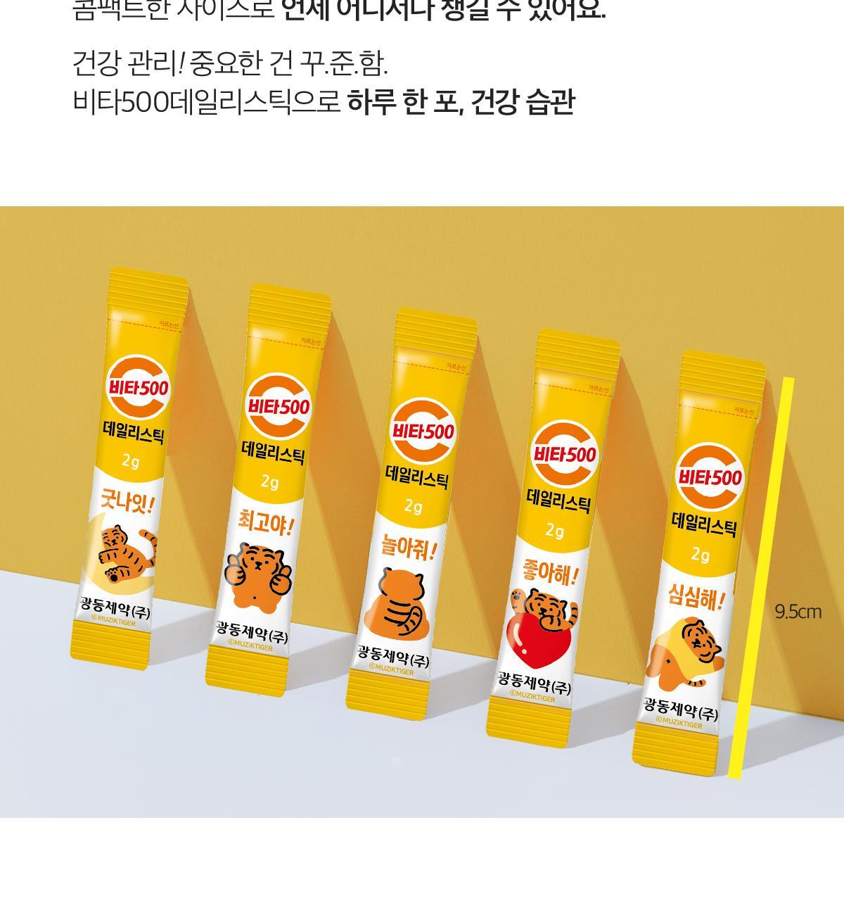 비타500 데일리스틱 70포(70일분) 상세페이지 25