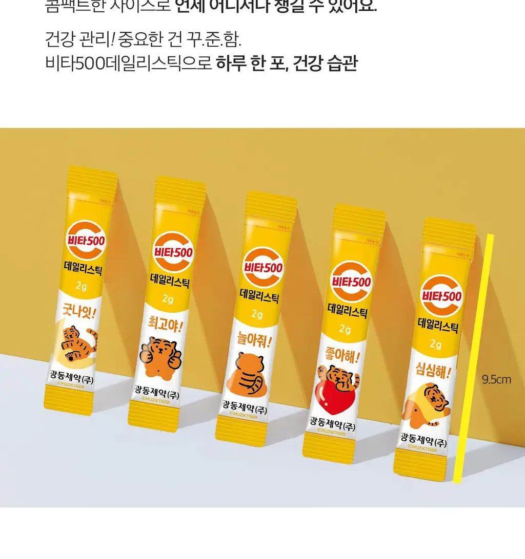 비타500 데일리스틱 70포(70일분) 상세페이지 26